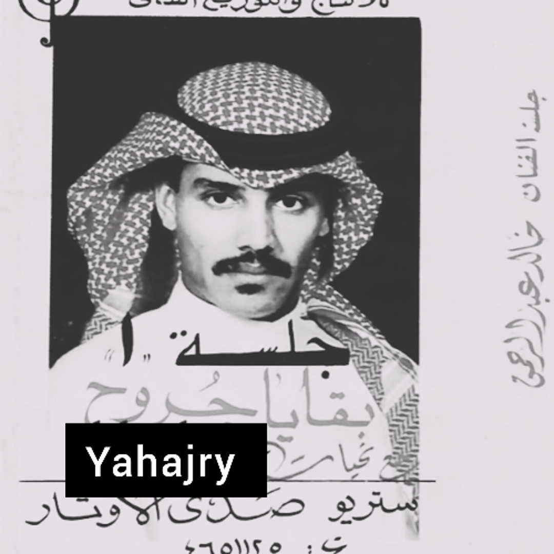 Stream خالد عبدالرحمن - تروعني by Yahajry | Listen online for free on ...
