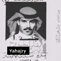 خالد عبدالرحمن - ضويتي