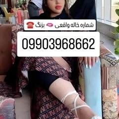 شماره خاله # خاله بابل #شماره خاله اندیشه#شماره خاله شمال#شماره خاله اصفهان#شماره خاله شیراز#شماره خ