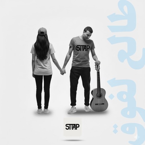 Maa3ak Ana | معاك أنا