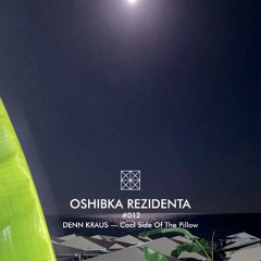 OSHIBKA REZIDENTA #012 DENN KRAUS — Cool Side Of The Pillow