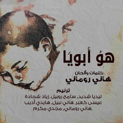 أنا عمري ما هنت عليك