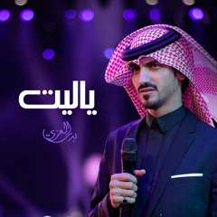 ياليت