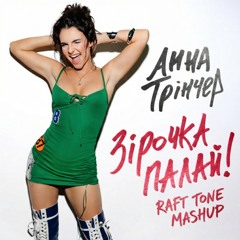 Анна Трінчер vs. Chase & Status, Bou - Зірочка Baddadan (Raft Tone Mashup)