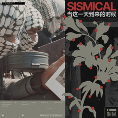Modest by Default SISMICAL 当这一天到来的时候