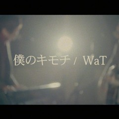 僕のキモチ (Boku no Kimochi - My Feelings) WaT(cover) 天月 少年T (Amatsuki x ShounenT)