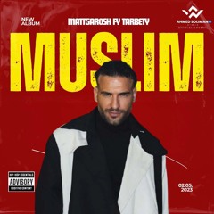 Muslim - Matt5arosh fy tarbety | مسلم - متتغروش في تربيتي الاصليه 2025