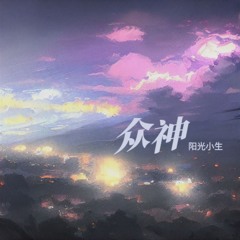 黑暗森林 (纯音乐)