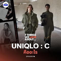 7 Things We Love About… EP.16 | ทำไม ‘UNIQLO : C’ ถึงเป็นคอลเล็กชันของ UNIQLO ที่น่าสนใจสุดตอนนี้!