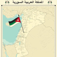 سورية يا ذات المجد - نشيد سوريا الكبرى الإذاعة الأردنية 1952