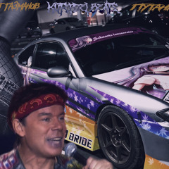 Путана(Олег Газманов phonk rmx)