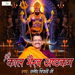 Shri Kaalabhairava Ashtakam