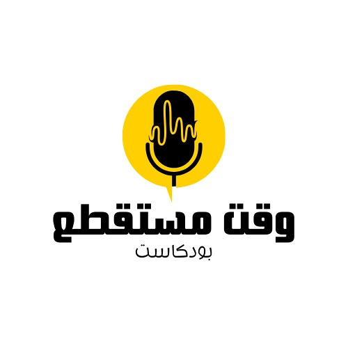 سؤال إجبارى - الصلاة 1 - وقت مستقطع