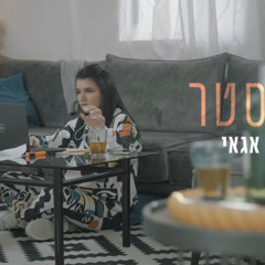 עדי אגאי - פלסטר (Prod By. Guy Hazam)