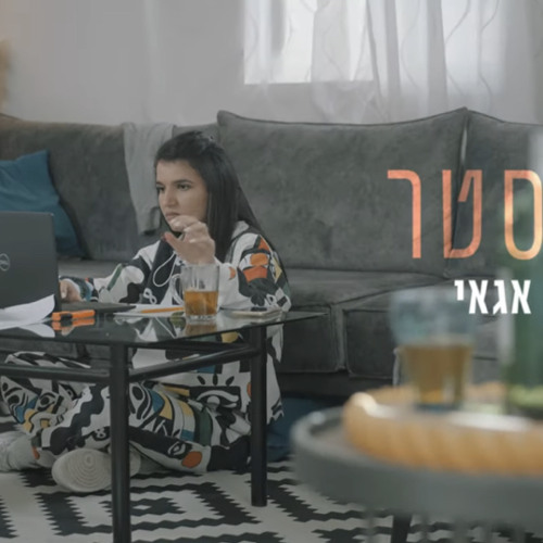 עדי אגאי - פלסטר (Prod By. Guy Hazam)