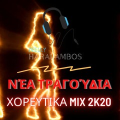 Xoreutika Mix 2k20 | Νέα τραγούδια| Κλαρινα +Ταλλαβα, Βιολι | Νew Xoreutika - Deejay Haralambos