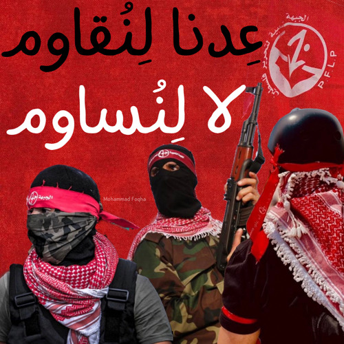 ‎⁨ثوريين ما بنموت⁩