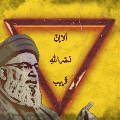 هلا يا صقر لبنان .. هلا حسن نصر الله