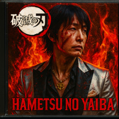 折れた刃、燃やせ心