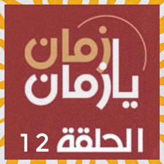 المدرسة الشعرية مظفر النواب في يوم رحيله