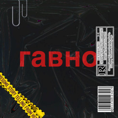 Я лазерный дима 700