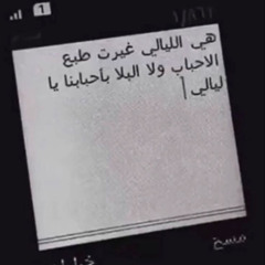 يمر الوقت والذكرى ندامه - ناصر الحماد