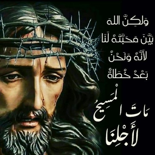 كيف أنسي سيدي الغالي المسيح
