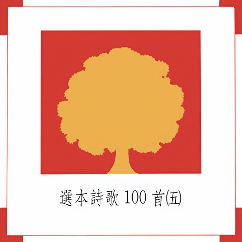 弟兄和睦同居何等美善