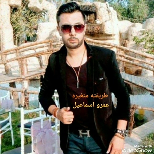 عمرو اسماعيل -  طريقته متغيره  . mp4