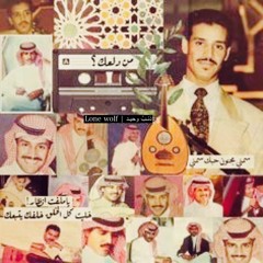 وهج - خالد عبدالرحمن - من الأرشيف