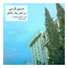 Playing a Lover's Role | در نقش یک عاشق