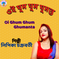 Oi Ghum Ghum Ghumanta (Bangla Song)
