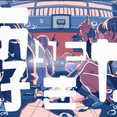 jon-YAKITORY - あいつが好き (Aitsu ga Suki) feat. Otomachi Una