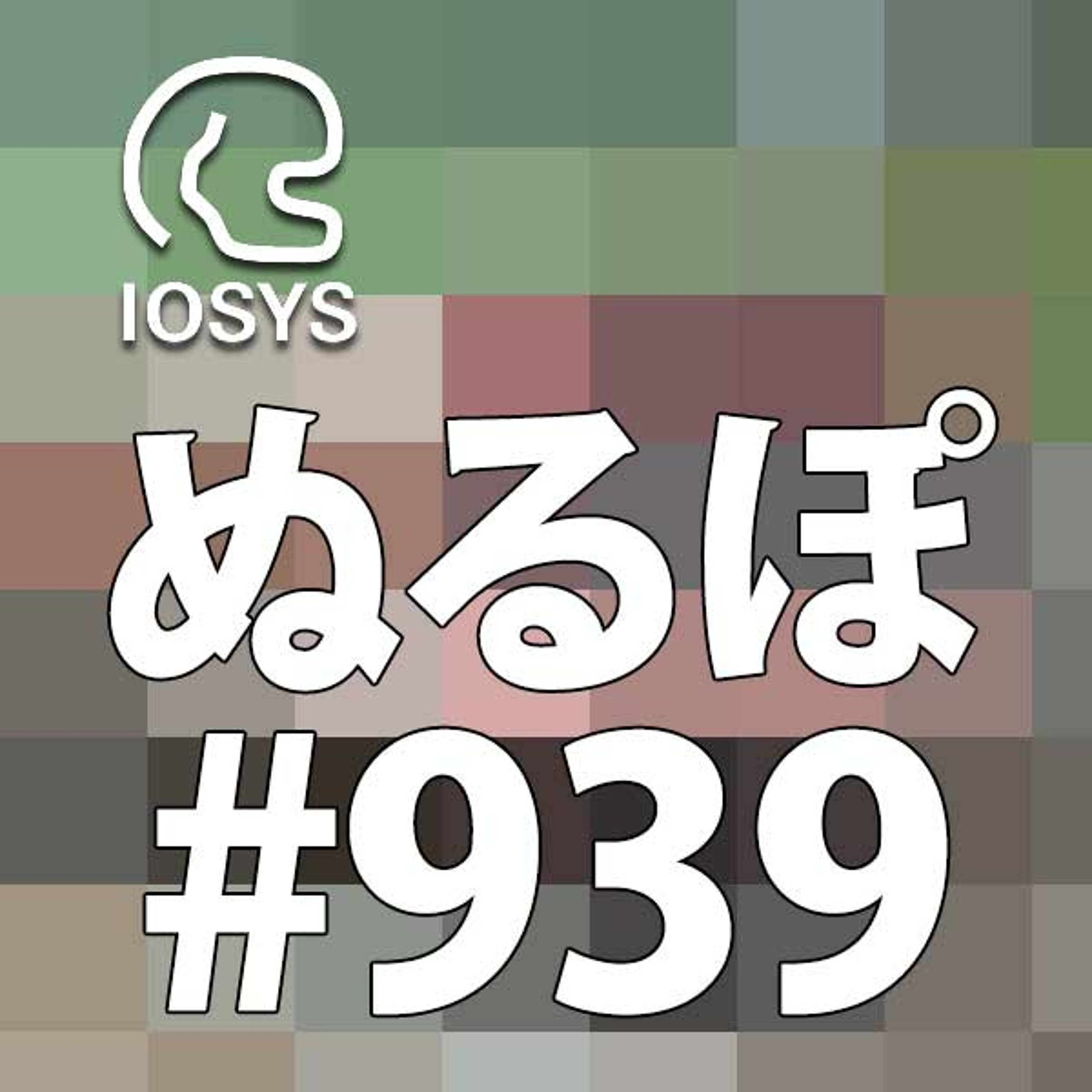 NLP ぬるぽ放送局 第939回 ボクっ娘→朕っ娘 #nurupo episode artwork