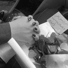 خلصت فِيك الحب ♡.