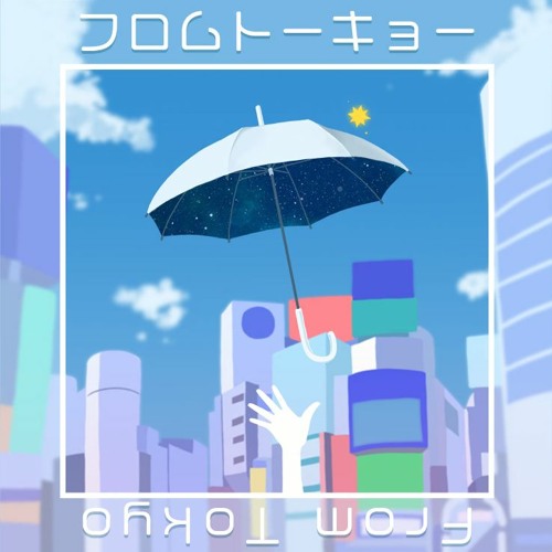 フロムトーキョー (From Tokyo) - Leo/Need
