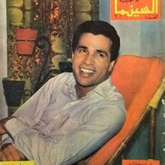قلبي يحب الغيد - إحسان صادق