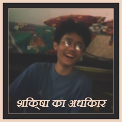 Shiksha Ka Adhikar