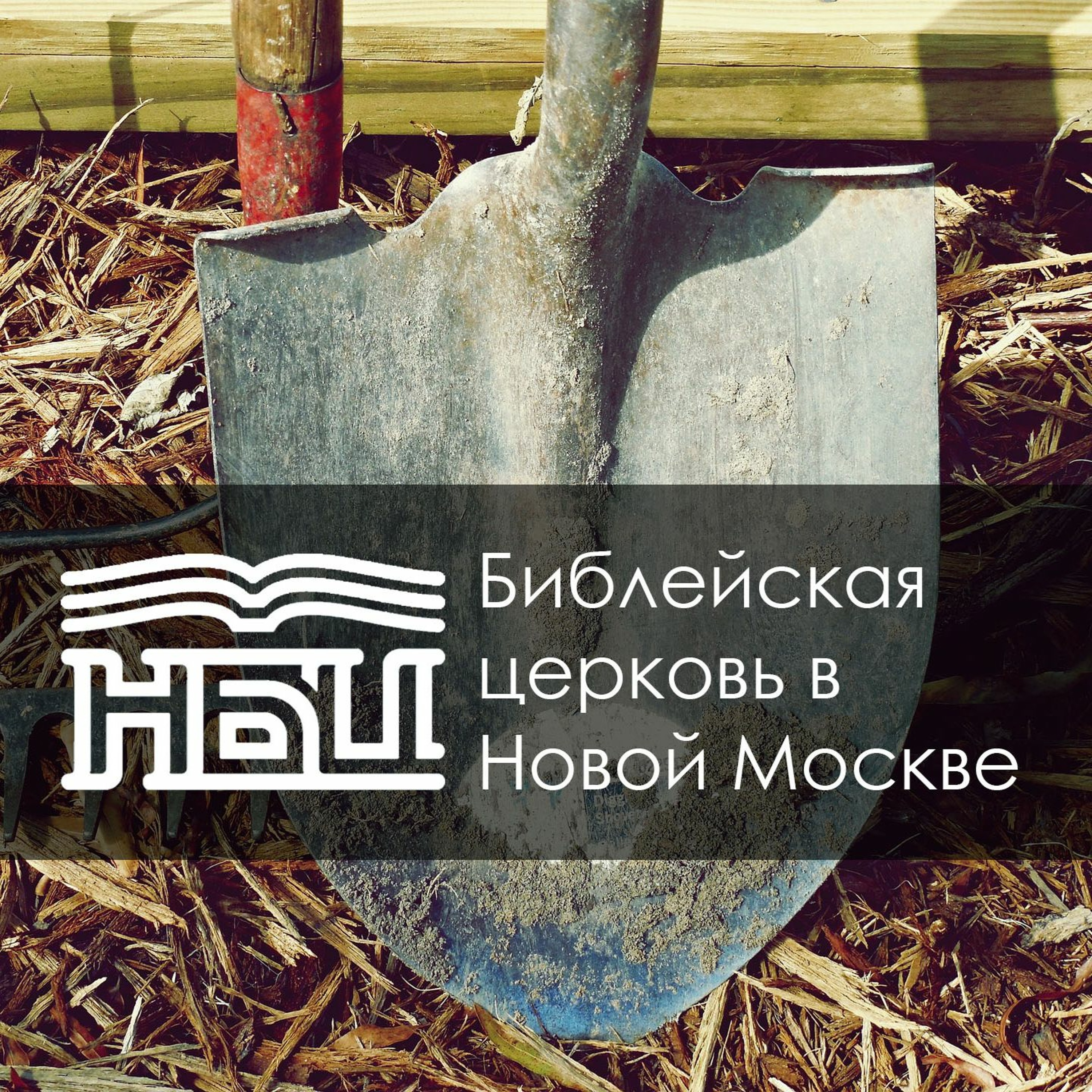 Ефесянам 6:5-9 - Труд ради Христа Ефесянам 6:5-9 - Труд ради Христа