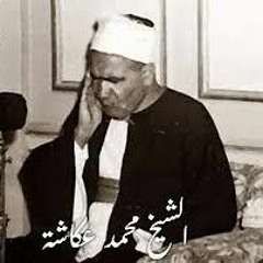 الشيخ محمّد عکاشة مقام نوا أثر + حجاز کار - سورة العلق