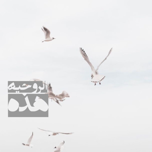‎⁨هذه الروحية - السيد حسن نصرالله⁩