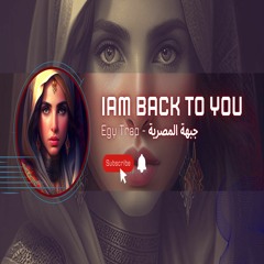 I'm Back To You - Egy Trap - جبهة المصرية