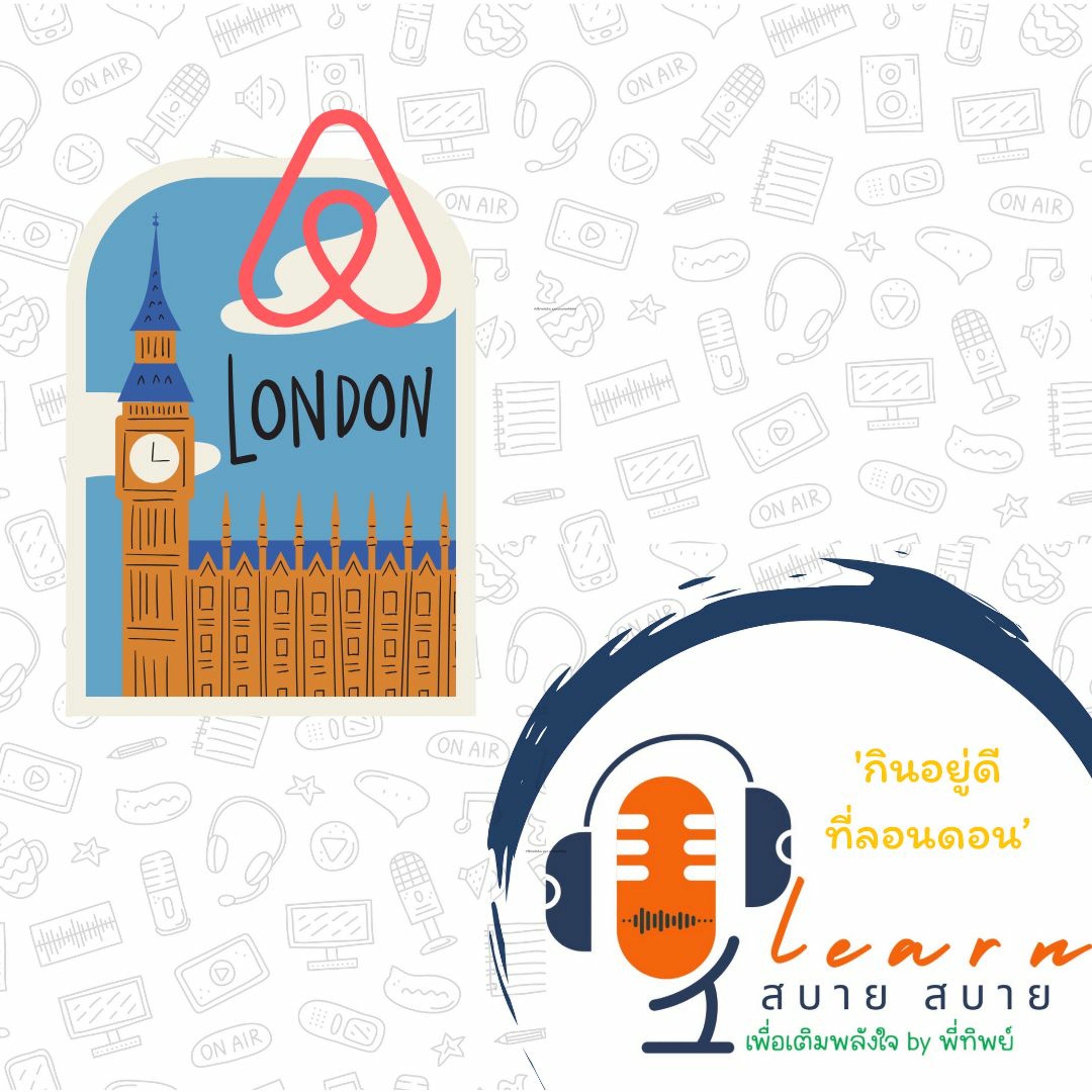 Learn สบาย สบาย By Ptip_Ep.10 (กินอยู่ดีที่ลอนดอน)