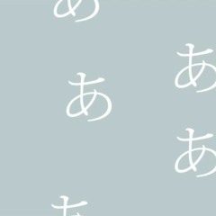 あ - 目次 feat. Nizimine Kakoi