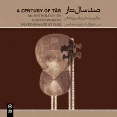 Bayat-e Tork by Ata Janguk /A Century of Tar