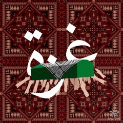 اطفال من تحت الردم (هدي يا ارض علينا) 🇵🇸