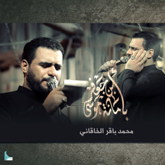 بأمانة موسى بن جعفر