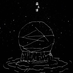 薛之谦 - 我好像在哪见过你 - Remix