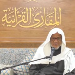 تلاوة عطرة برواية رويس عن يعقوب بصوت الشيخ أحمد خليل شاهين من سورة الشعراء.