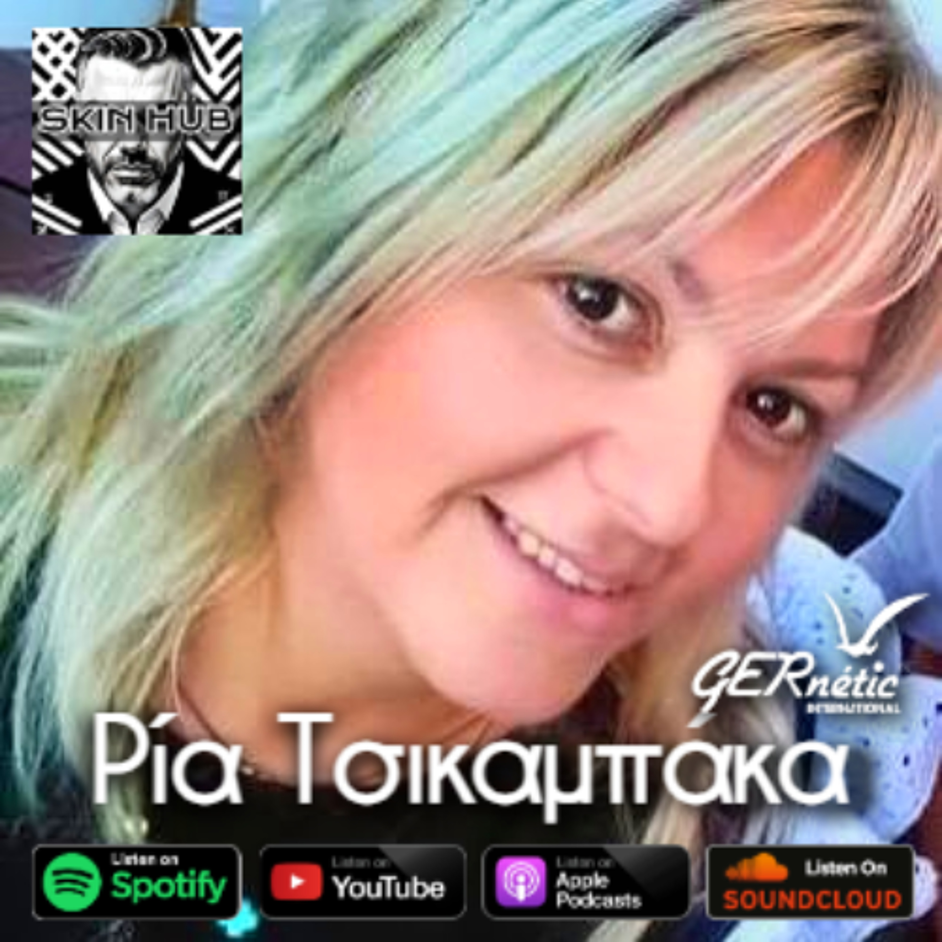 Η Ρία Τσικαμπάκα, μας μιλάει για το φαινόμενο GERnetic! episode artwork